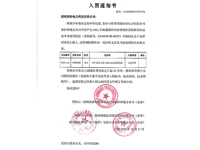 2025年入圍通知書(shū)衡陽(yáng)（油浸變壓器包2）